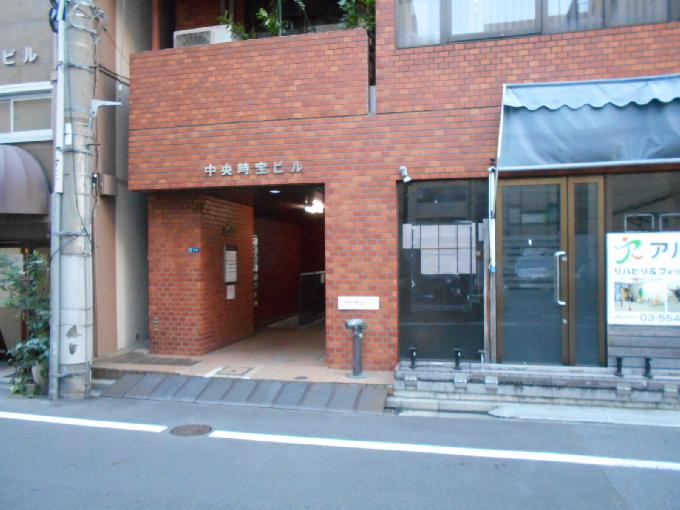 中央時宝ビル