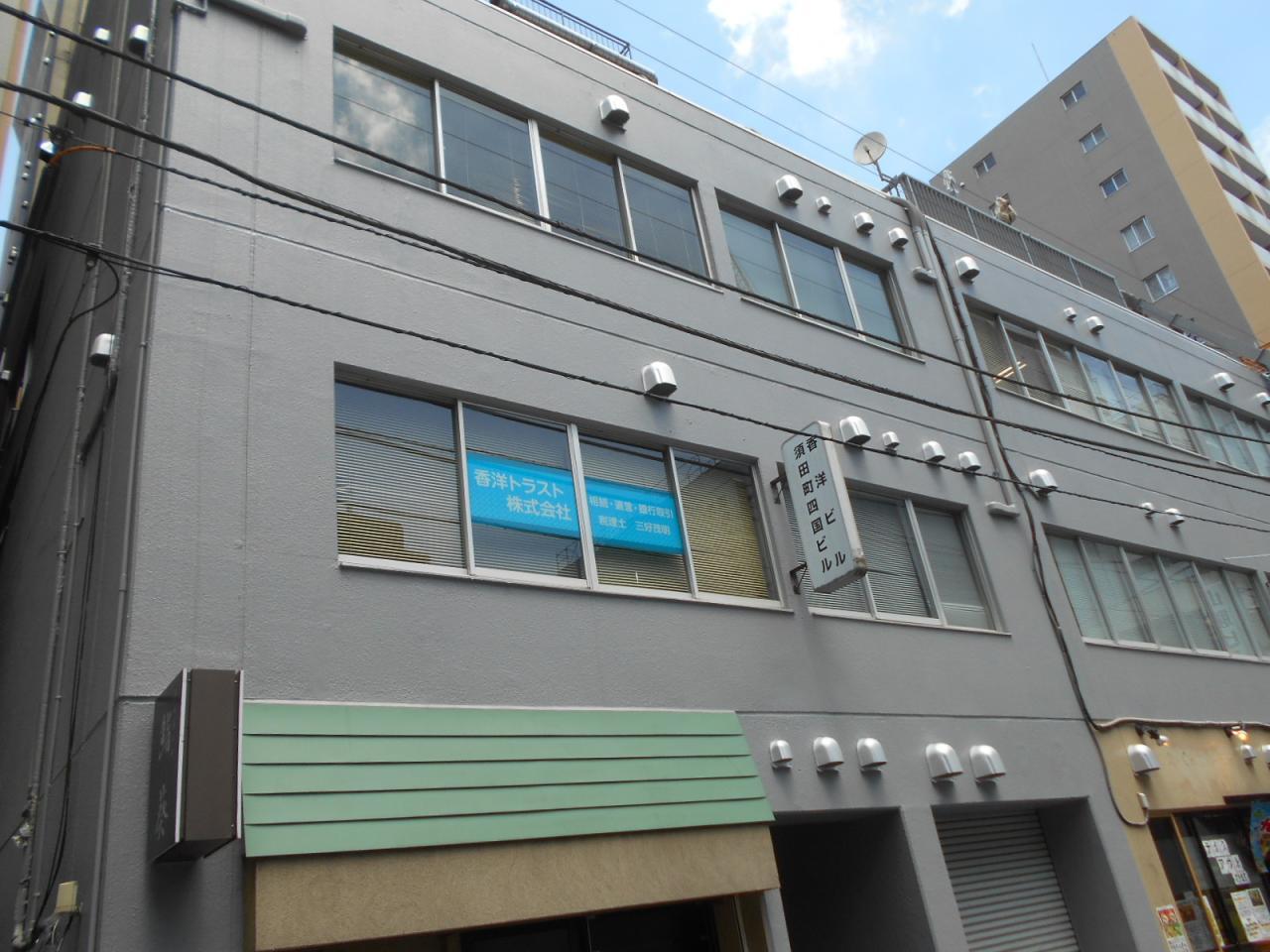 須田町四国ビル