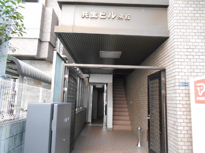 共生ビル別館