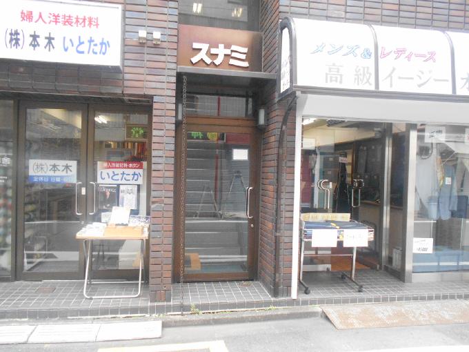 スナミビル