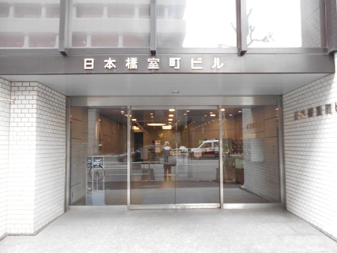 日本橋室町ビル