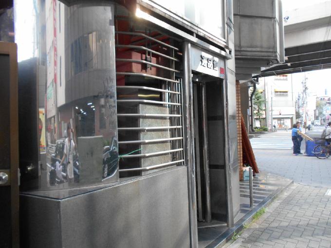 上野逸品館ビル