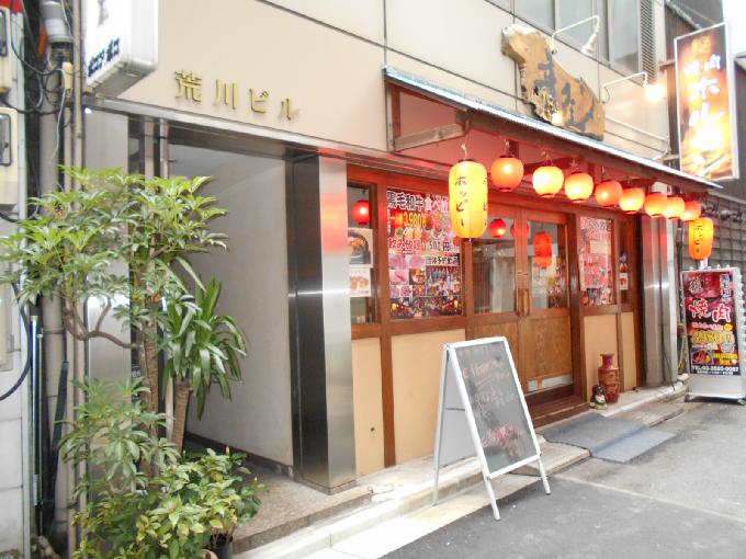 荒川ビル