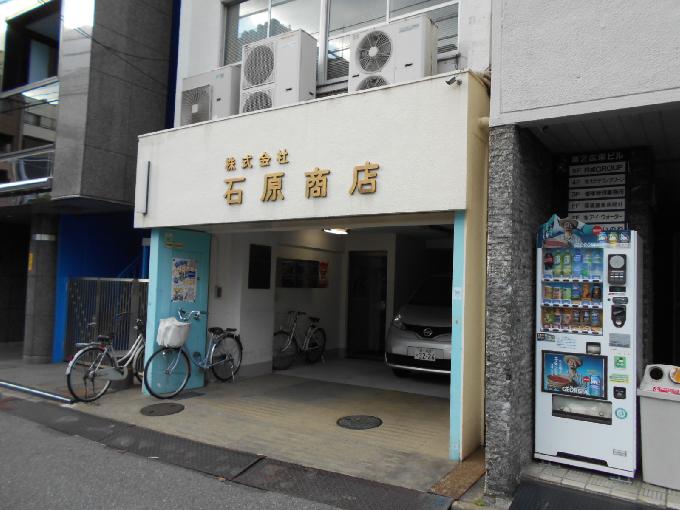 石原ビル
