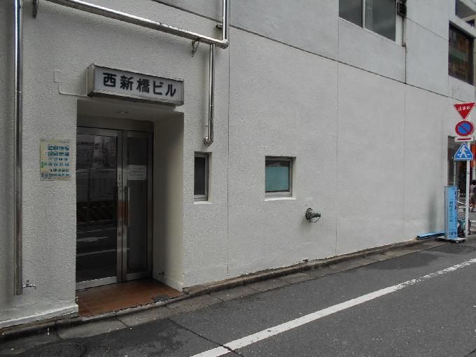 西新橋ビル