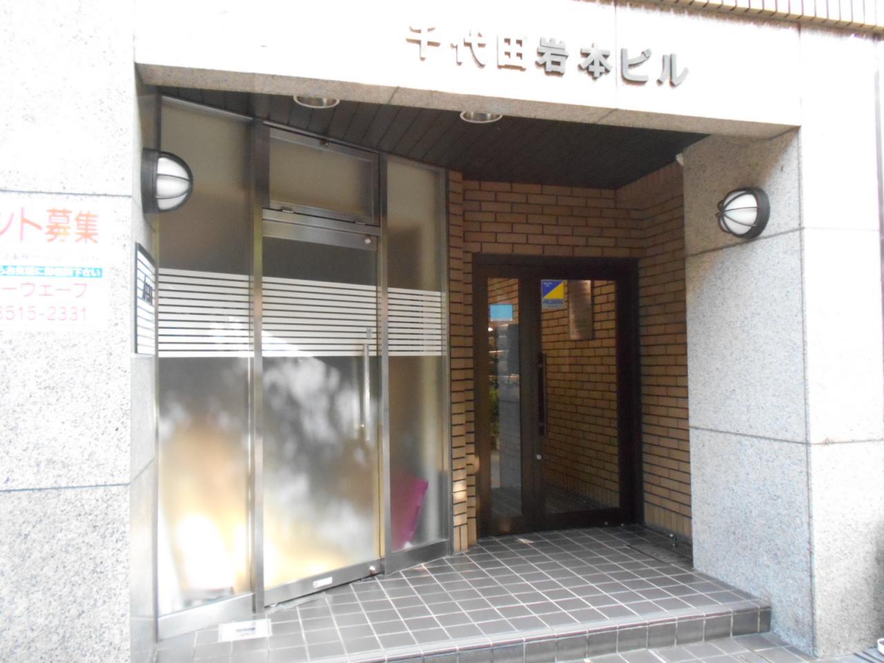 千代田岩本ビル