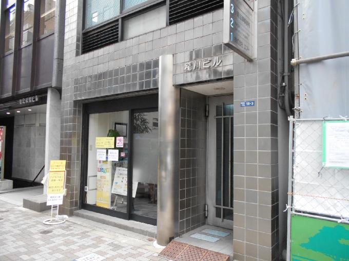稲川ビル
