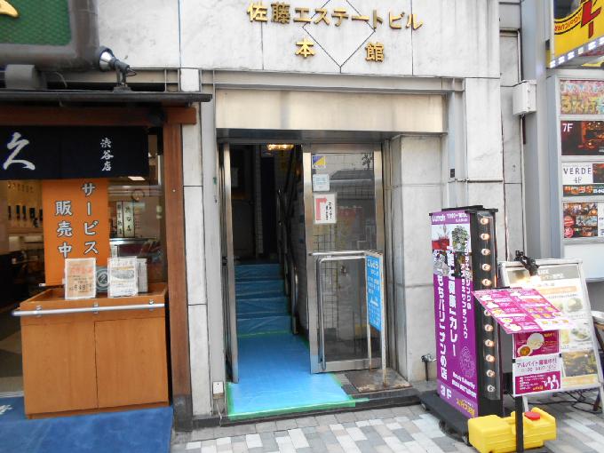 佐藤エステートビル