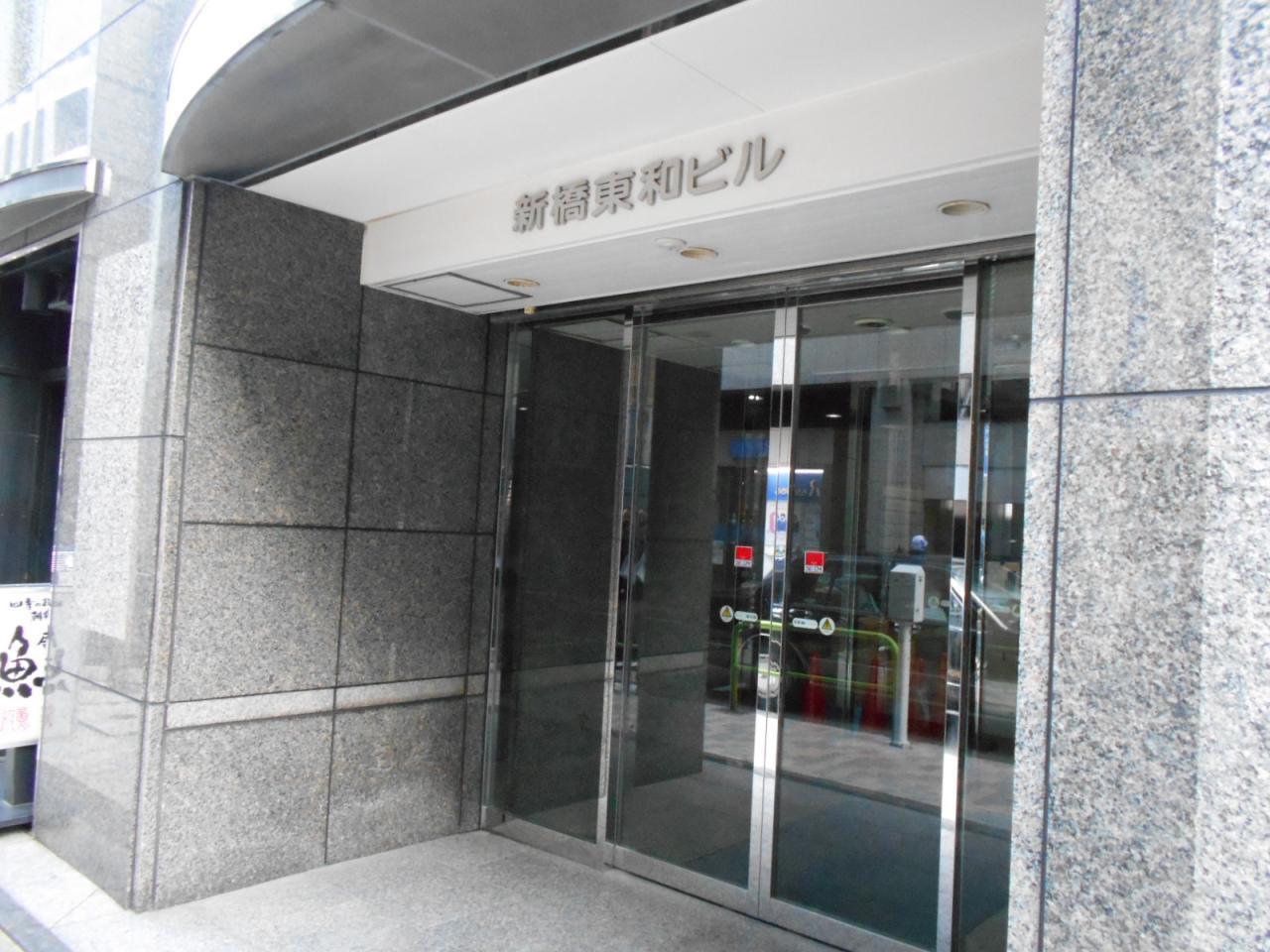 新橋東和ビル