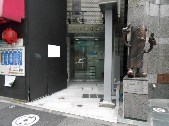理容文化社ビル