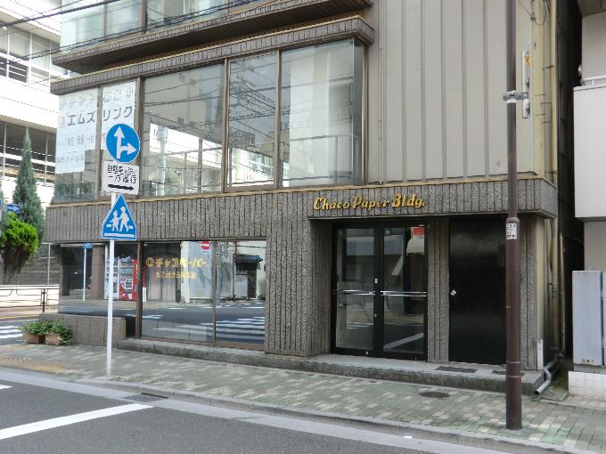 チャコペーパー会館