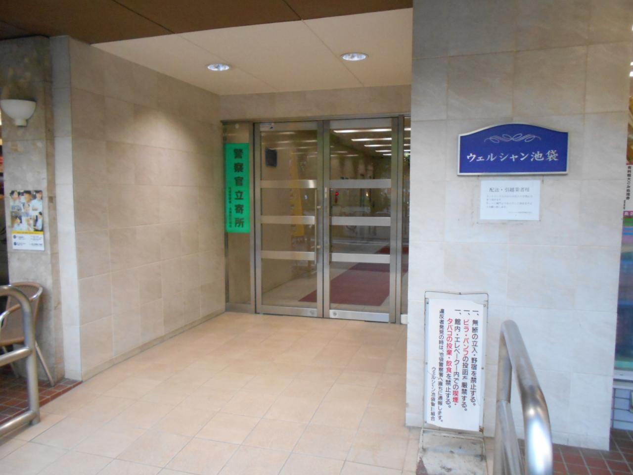 ウェルシャン池袋