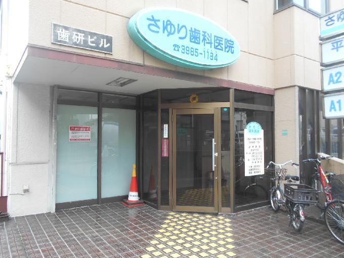 歯研ビル