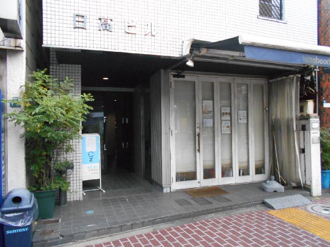 日高ビル