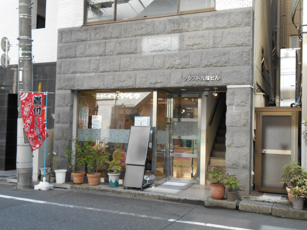 アシスト九段ビル