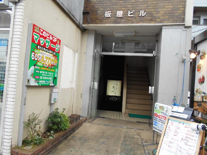 板屋ビル
