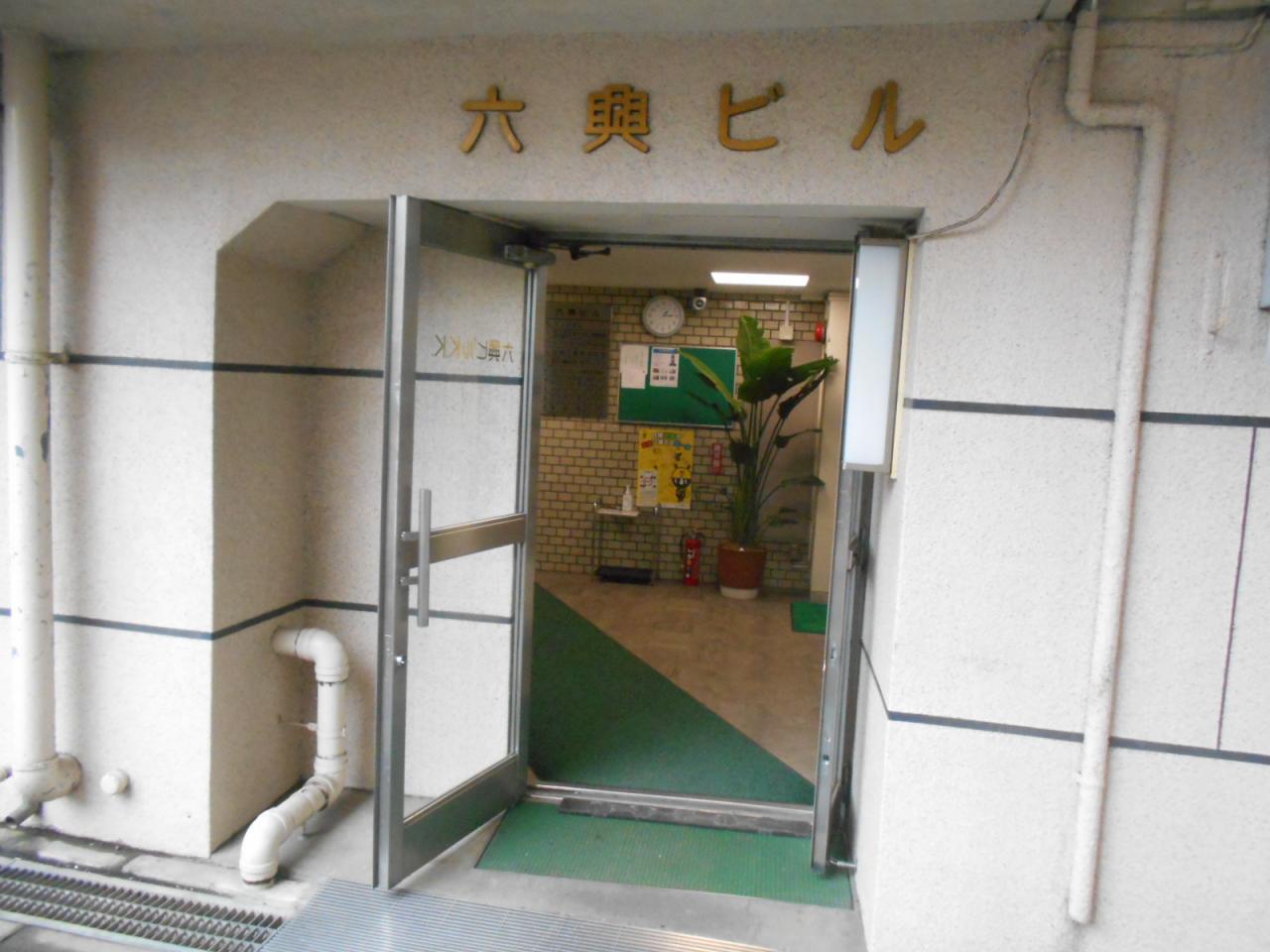 六興ビル
