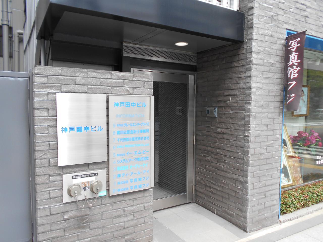神戸田中ビル