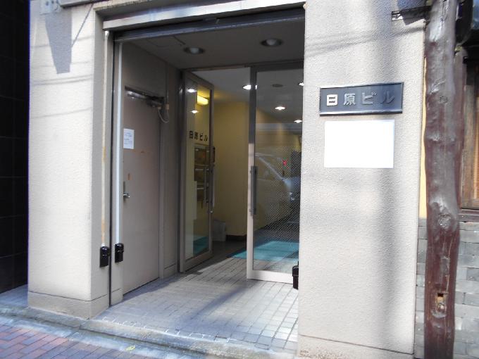 日原ビル
