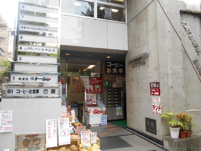 カツラビル
