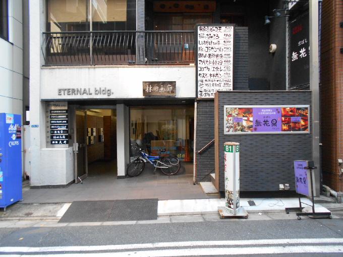 エターナルビル