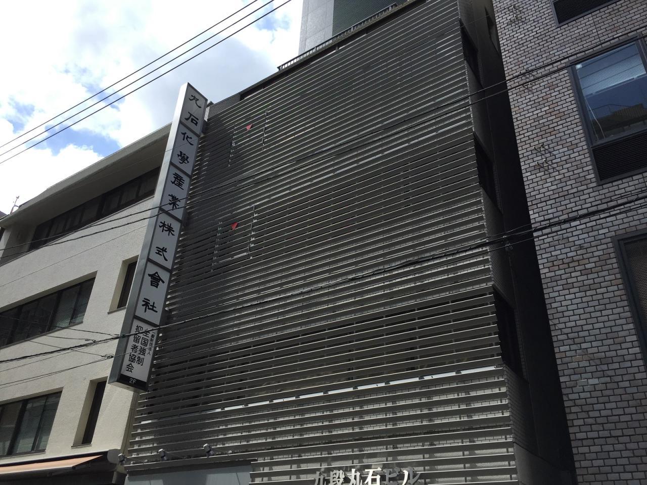 九段丸石ビル