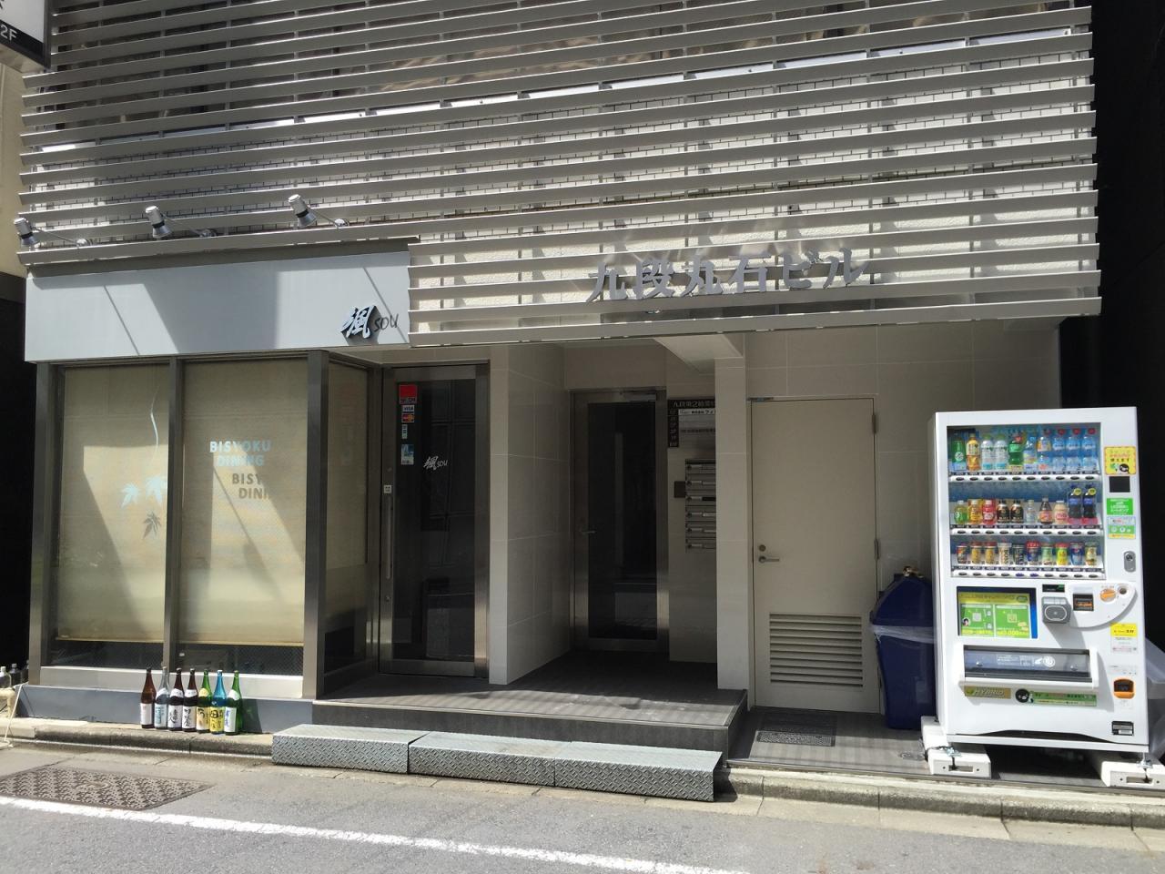 九段丸石ビル