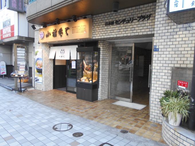 日本橋センチュリープラザ