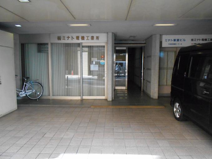 ミナト新富ビル