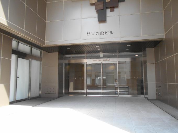サン九段ビル