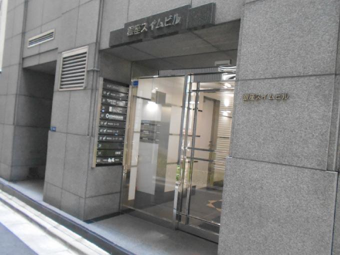 銀座スイムビル