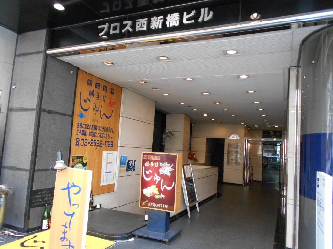 プロス西新橋ビル