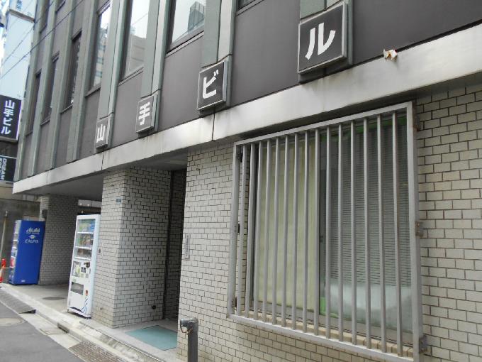 山手ビル