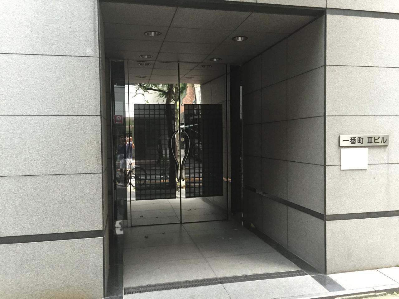 一番町Ⅱビル