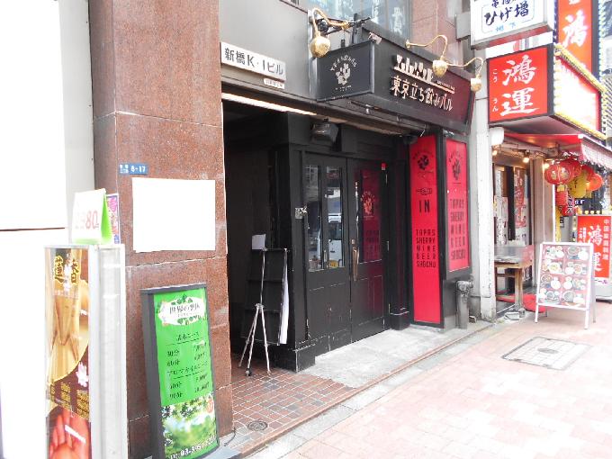 新橋KIビル