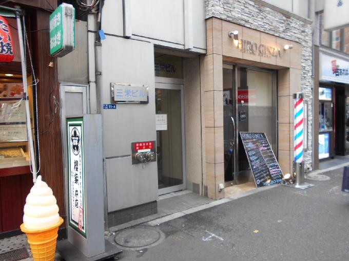 三栄ビル