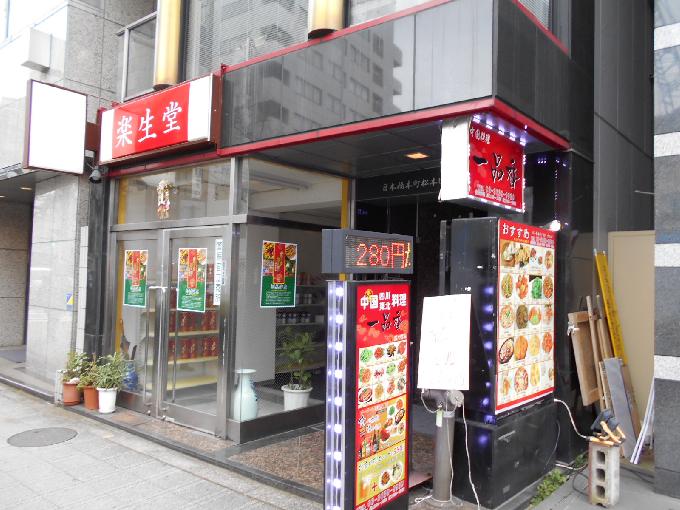 日本橋本町松本ビル