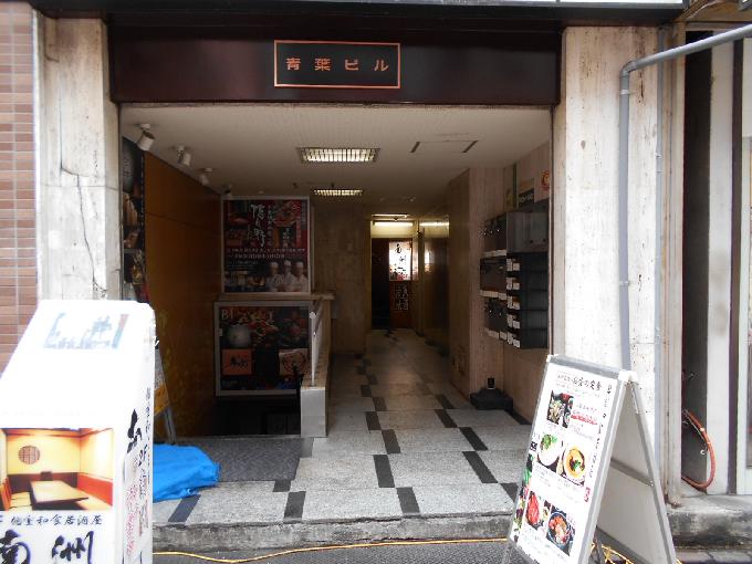 青葉ビル