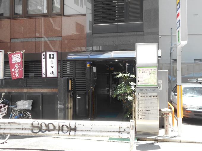 日原ビル
