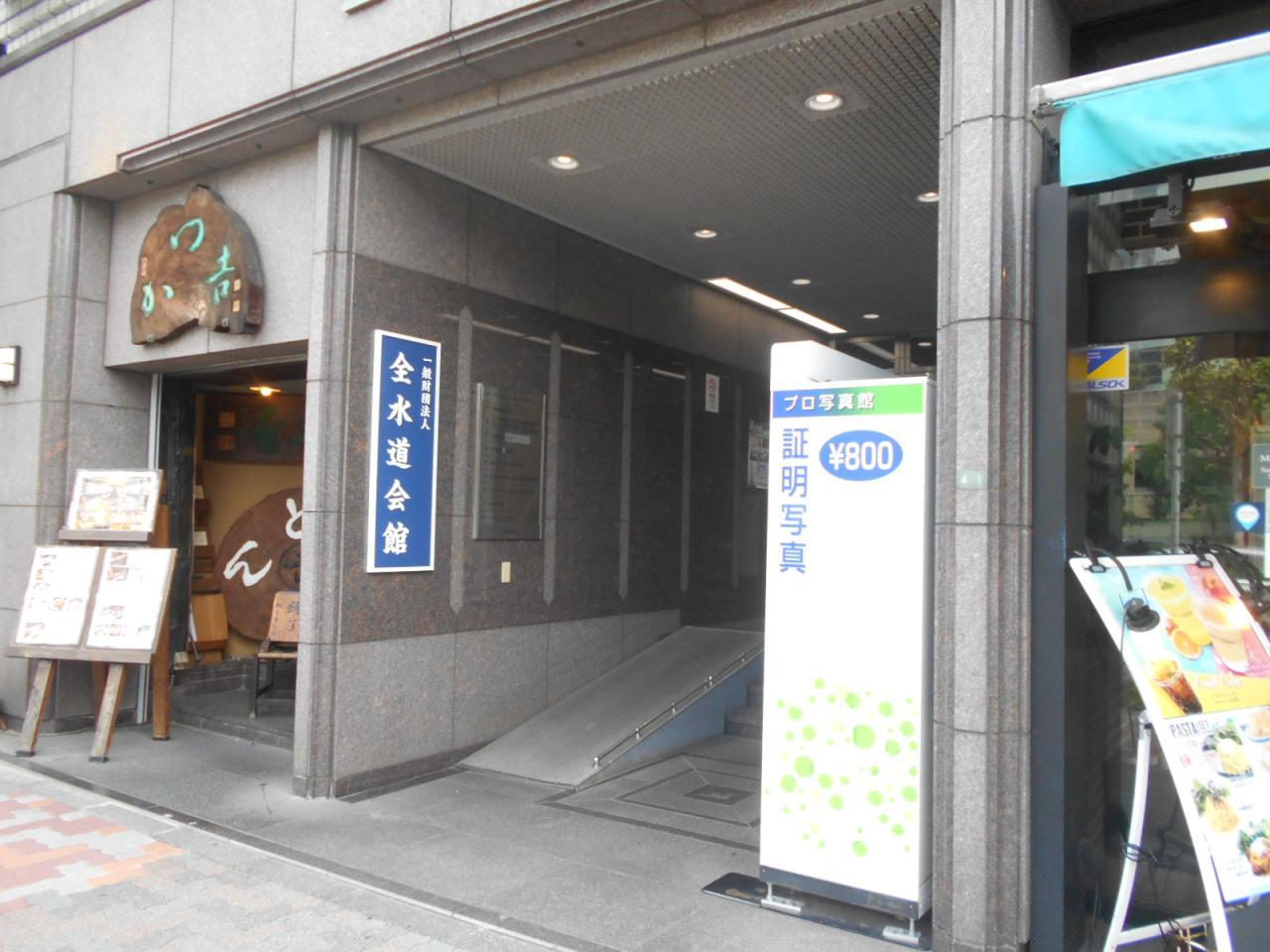 全水道会館