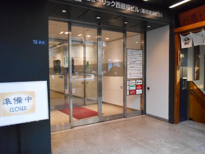 ヒューリック西銀座ビル