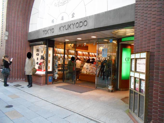 鳩居堂ビル