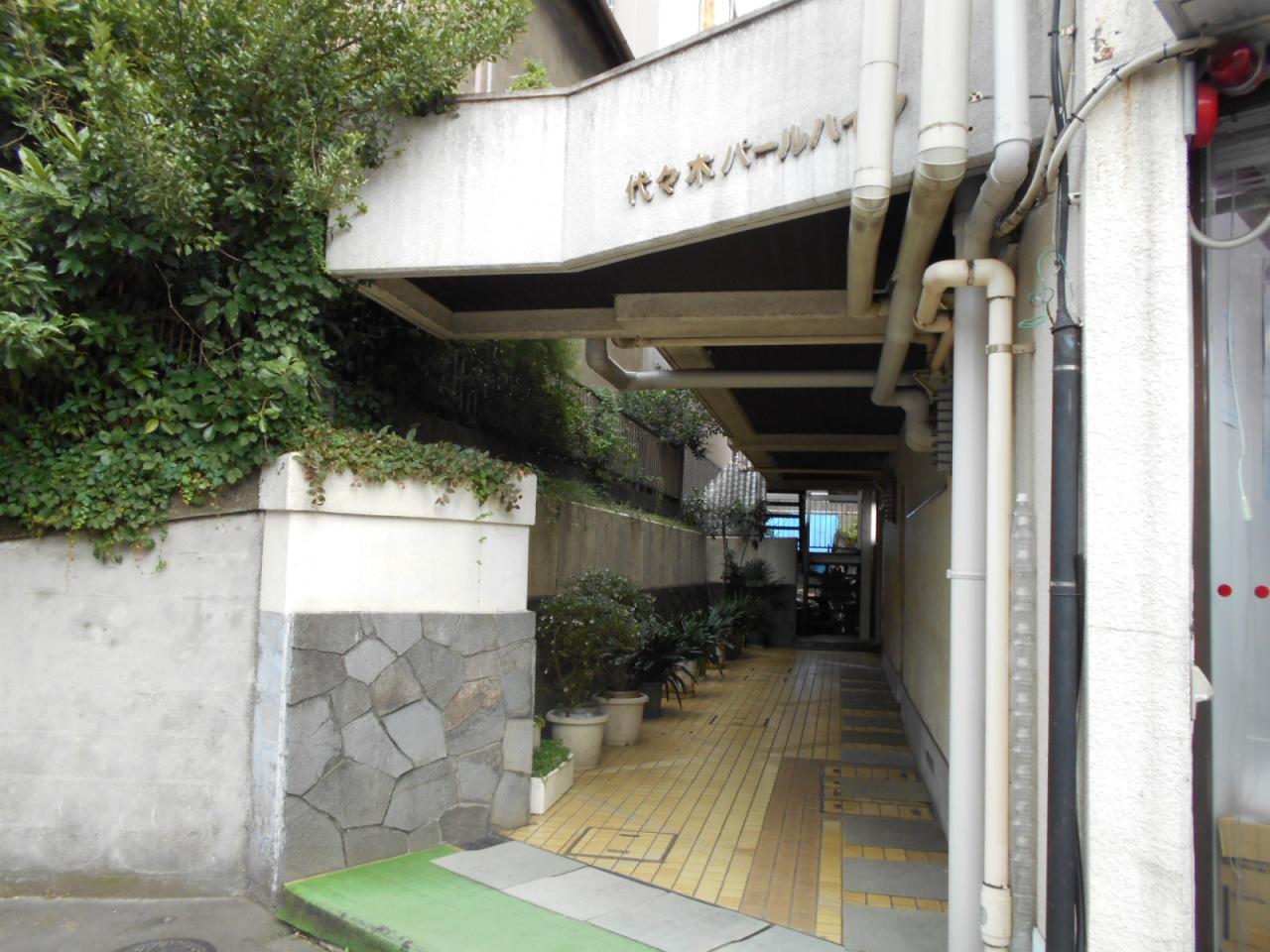 代々木パールハイツ