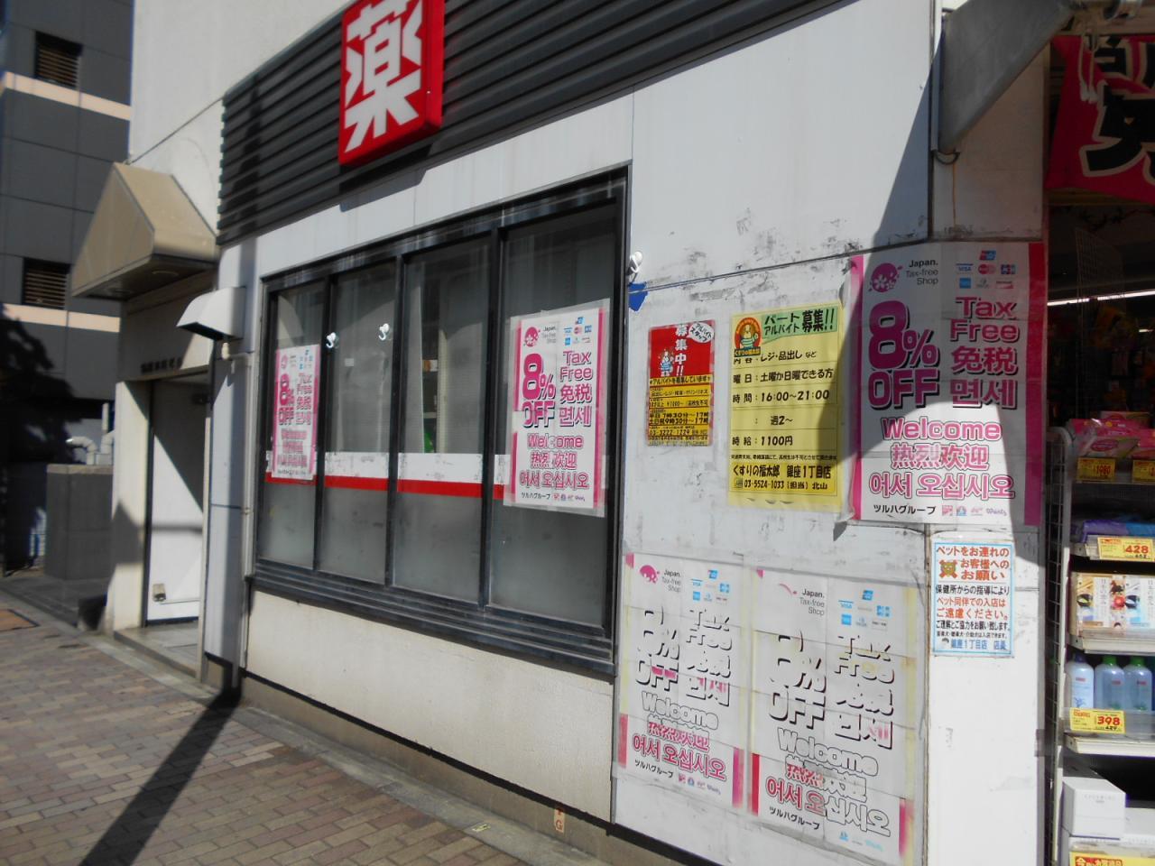 銀座三田