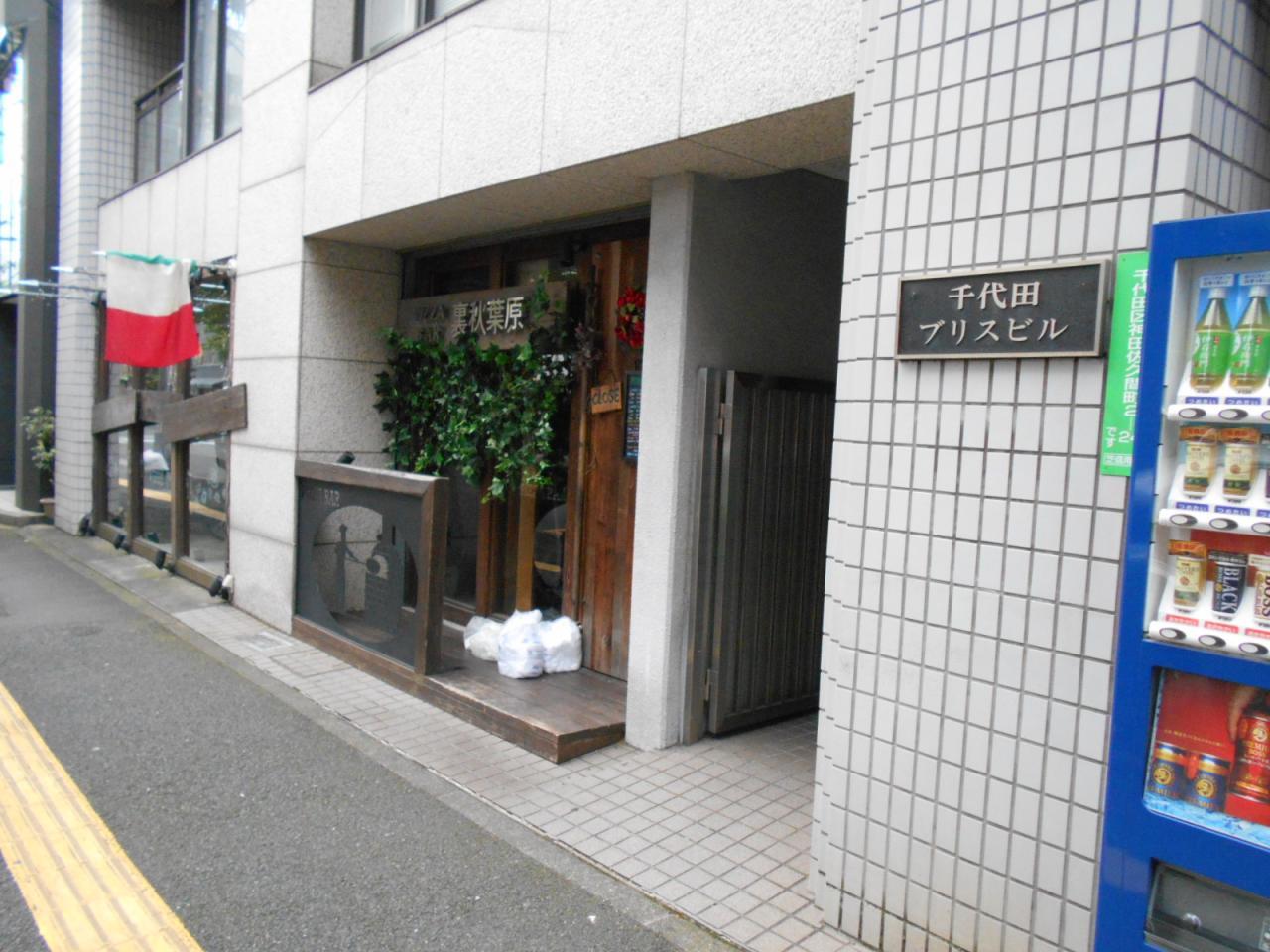 千代田ブリスビル