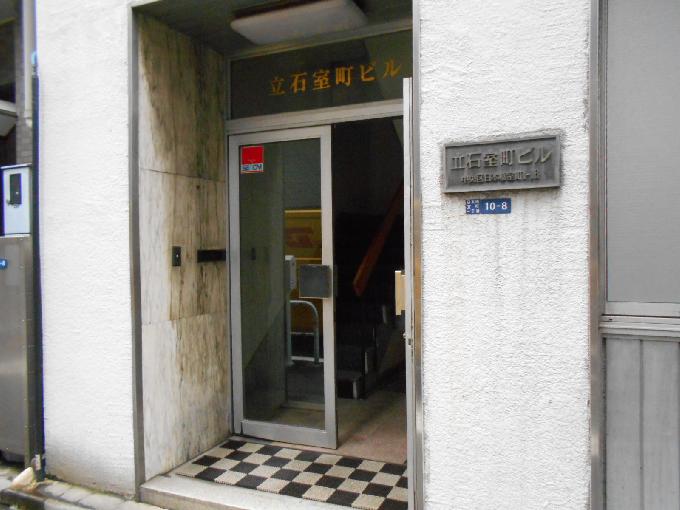 立石室町ビル