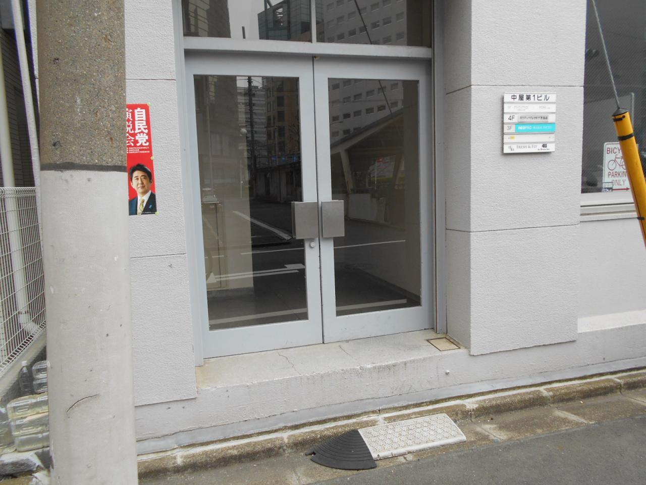 中屋第一ビル
