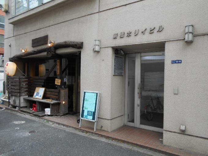 新橋ホリイビル