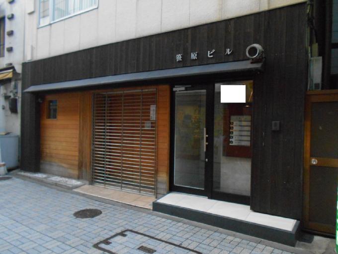 笹原