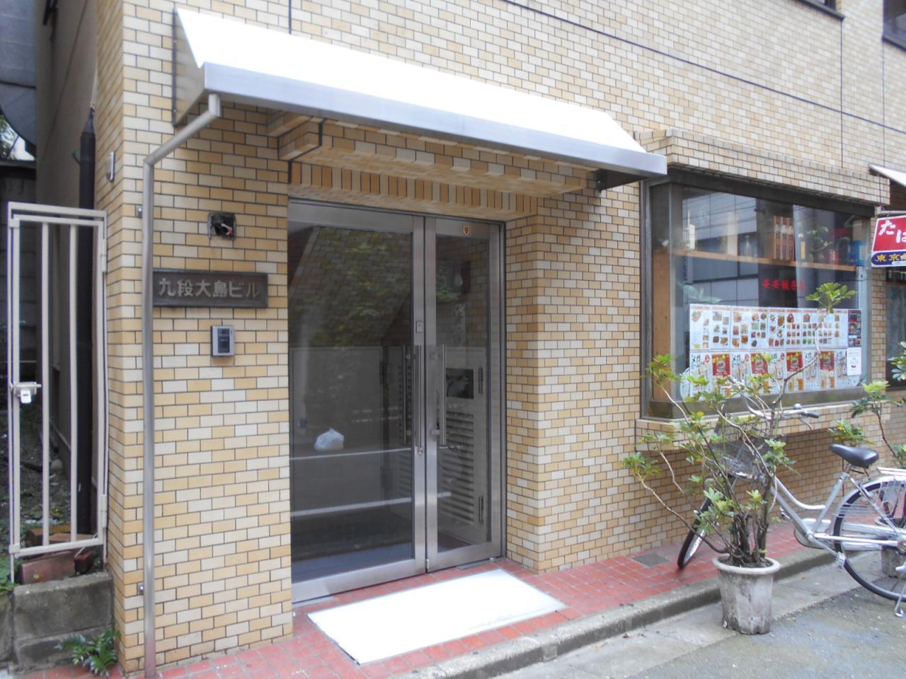 九段大島ビル